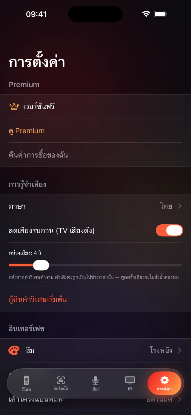 หน้าจอตั้งค่าของ LazyBinger