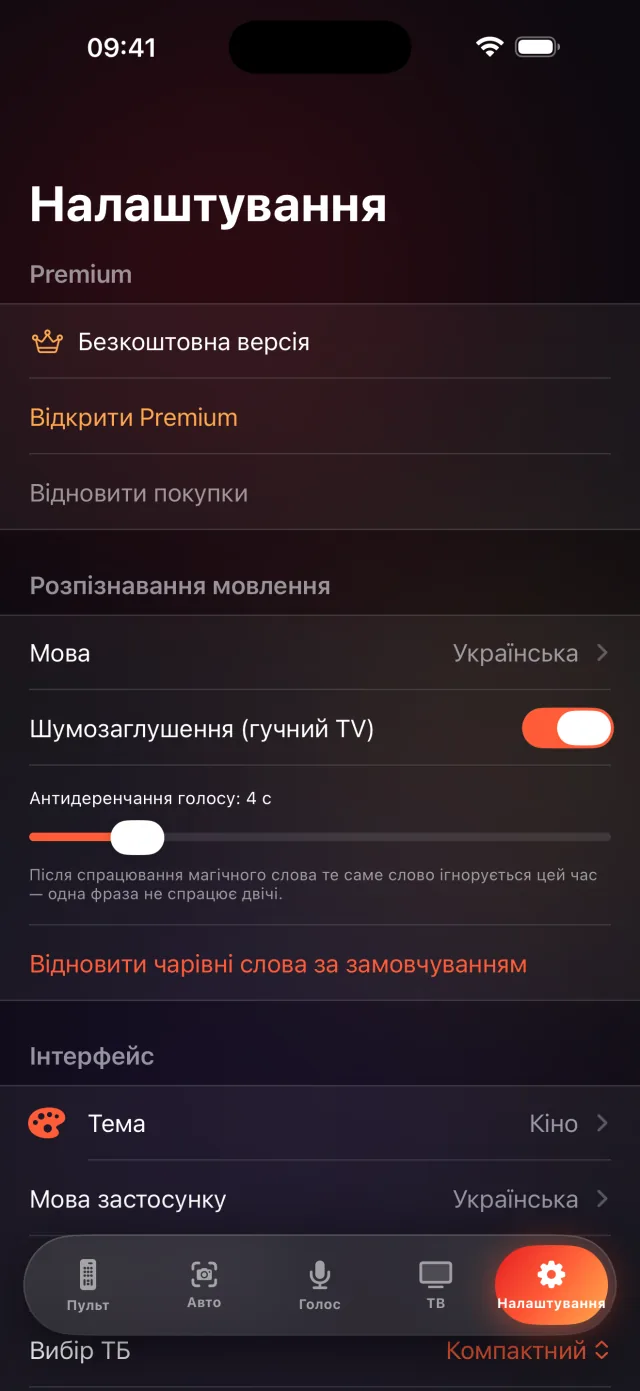 Екран налаштувань LazyBinger