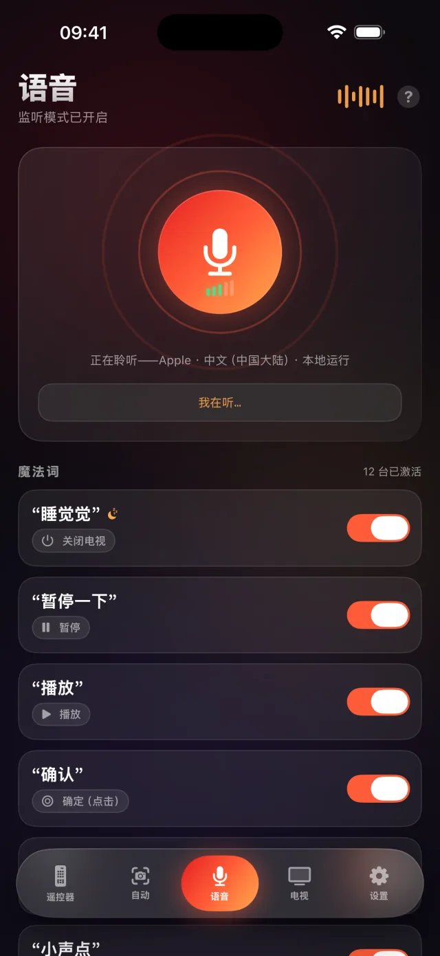 LazyBinger 语音模式界面，带魔法口令