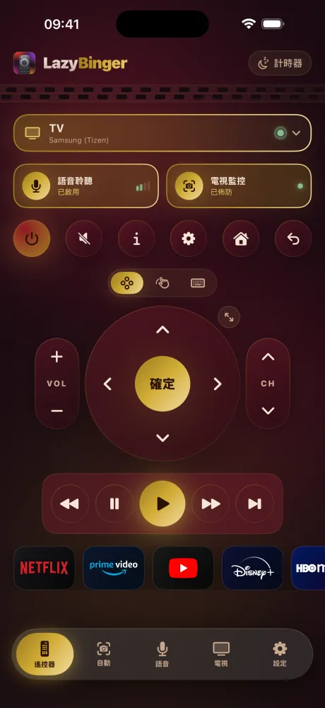 LazyBinger 的遙控介面 — 絲絨
